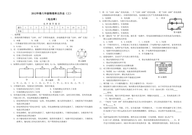 八年级物理下册第三单元测试题人教新课标版.doc_第1页