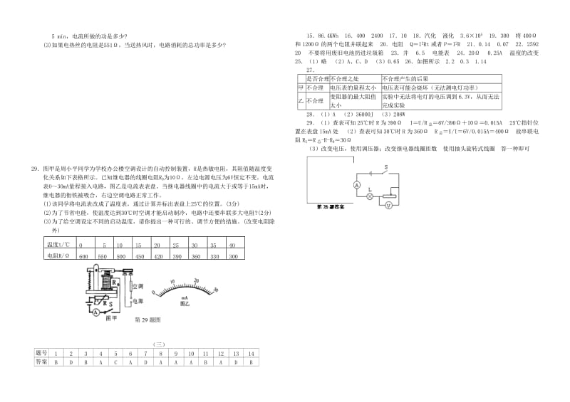 八年级物理下册第三单元测试题人教新课标版.doc_第3页