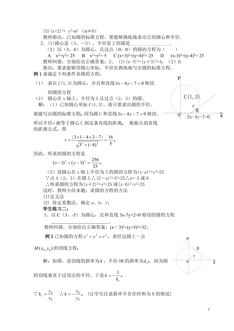 《圆的标准方程》教学设计.doc_第3页