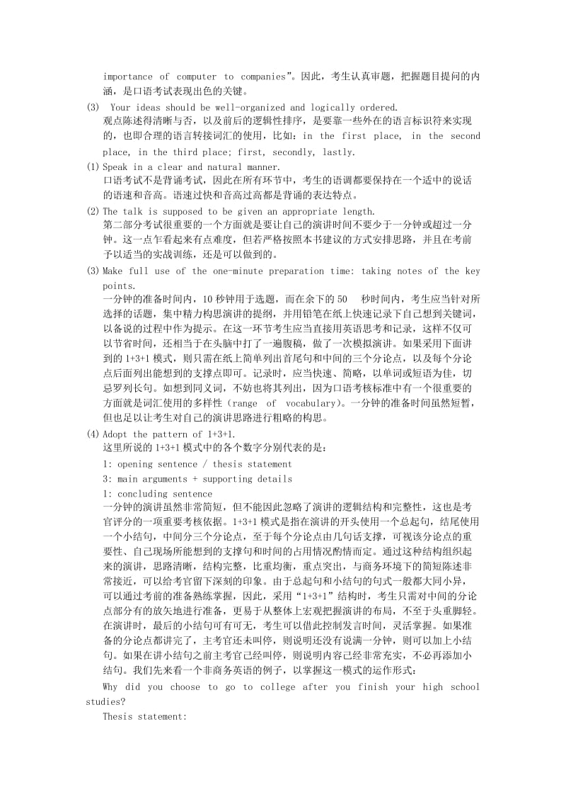 BEC高级口语口语考试第二部分：小演讲.docx_第2页