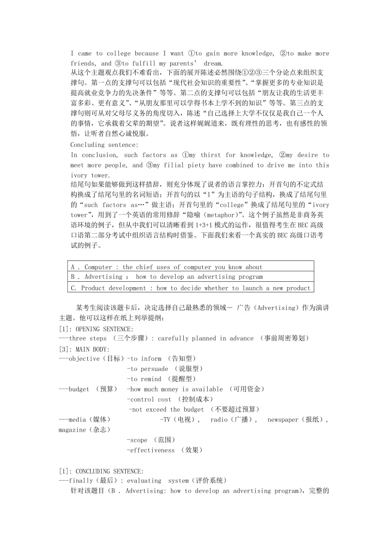 BEC高级口语口语考试第二部分：小演讲.docx_第3页