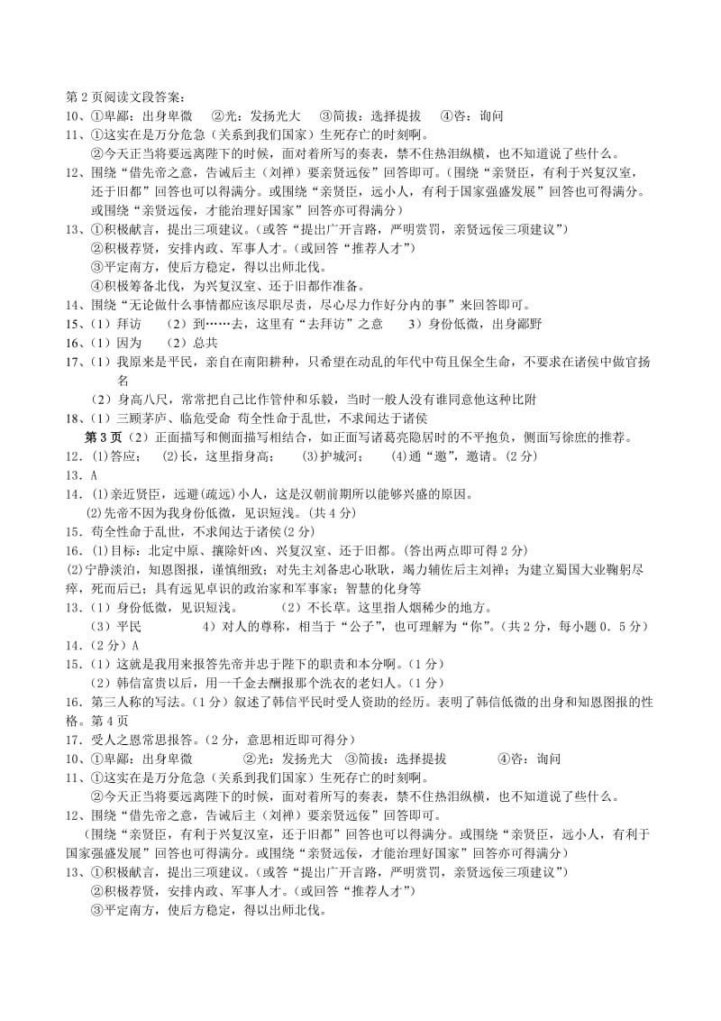 九年级古文阅读文段答案.doc_第1页