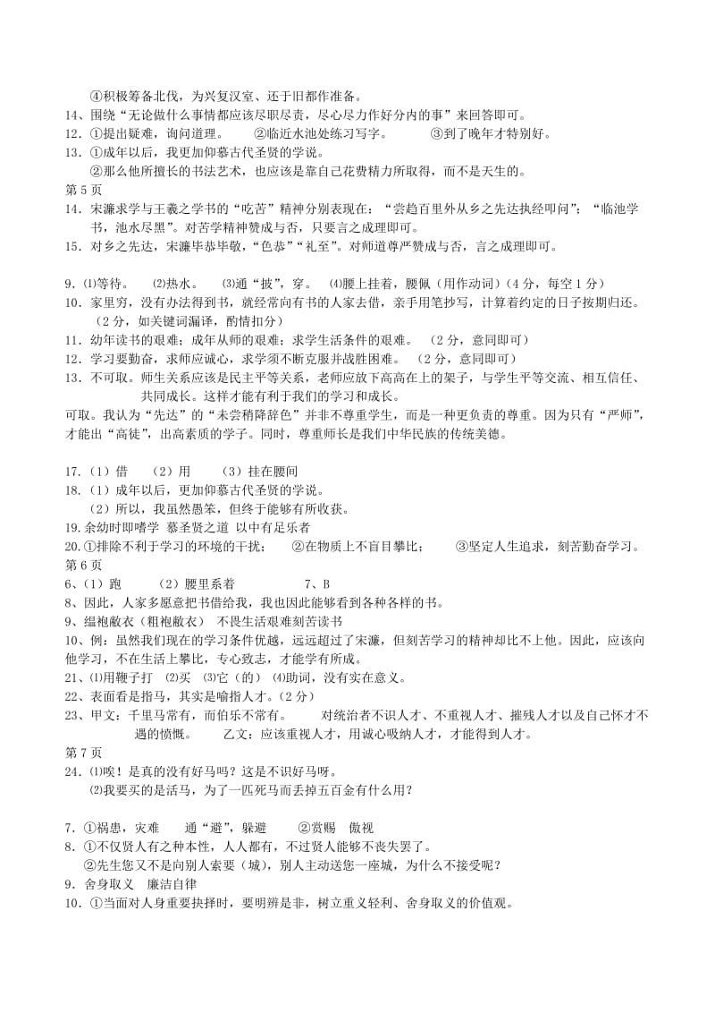 九年级古文阅读文段答案.doc_第2页