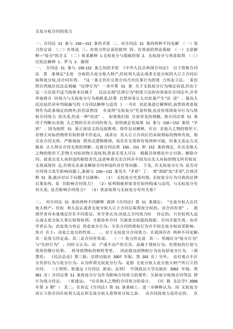 无处分权的合同效力同的效力.docx_第1页