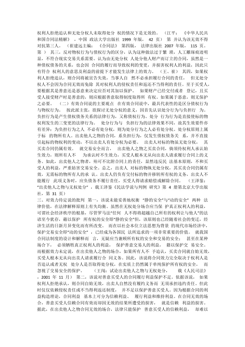 无处分权的合同效力同的效力.docx_第2页