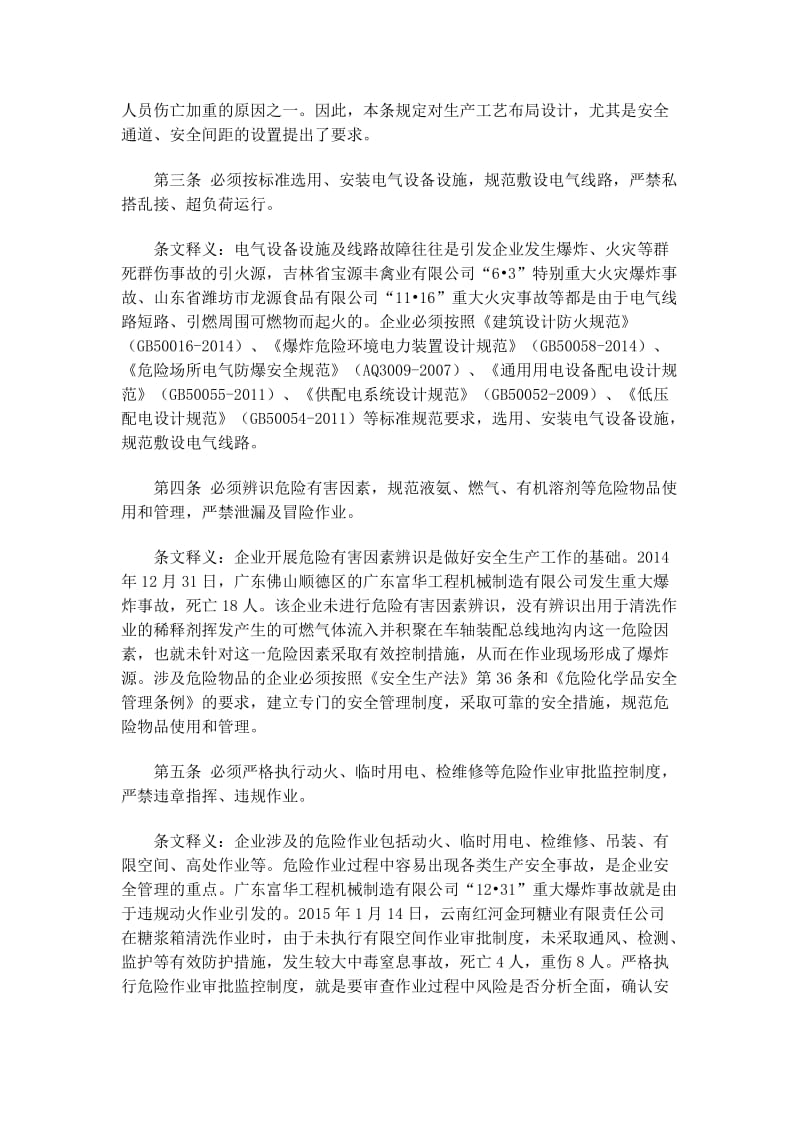 劳动密集型企业八项规定.docx_第2页