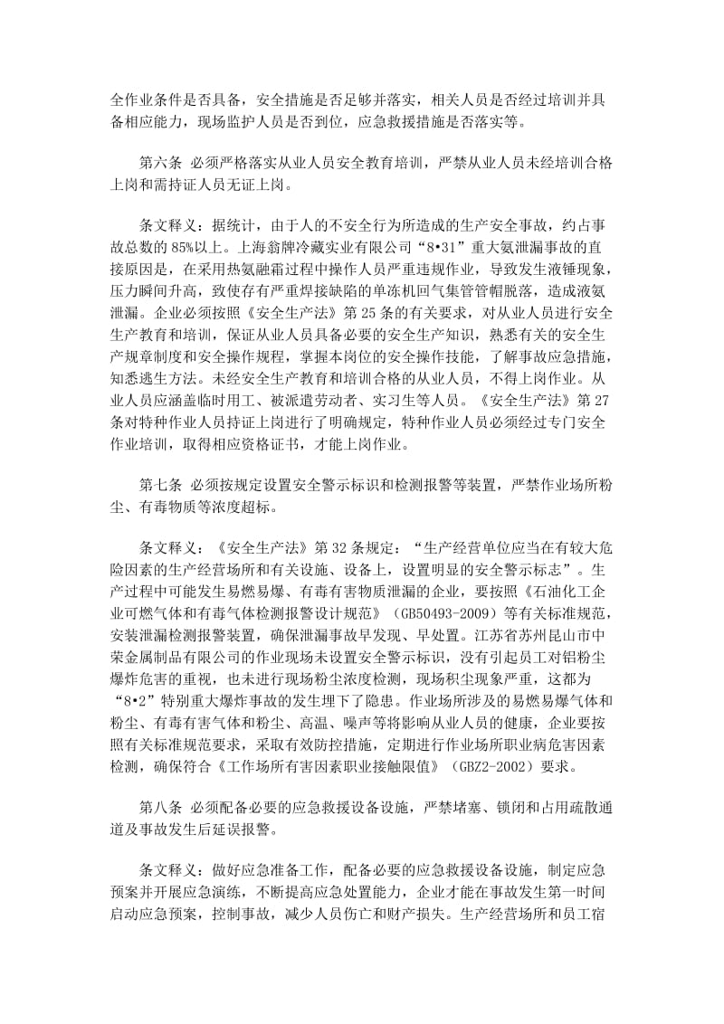 劳动密集型企业八项规定.docx_第3页