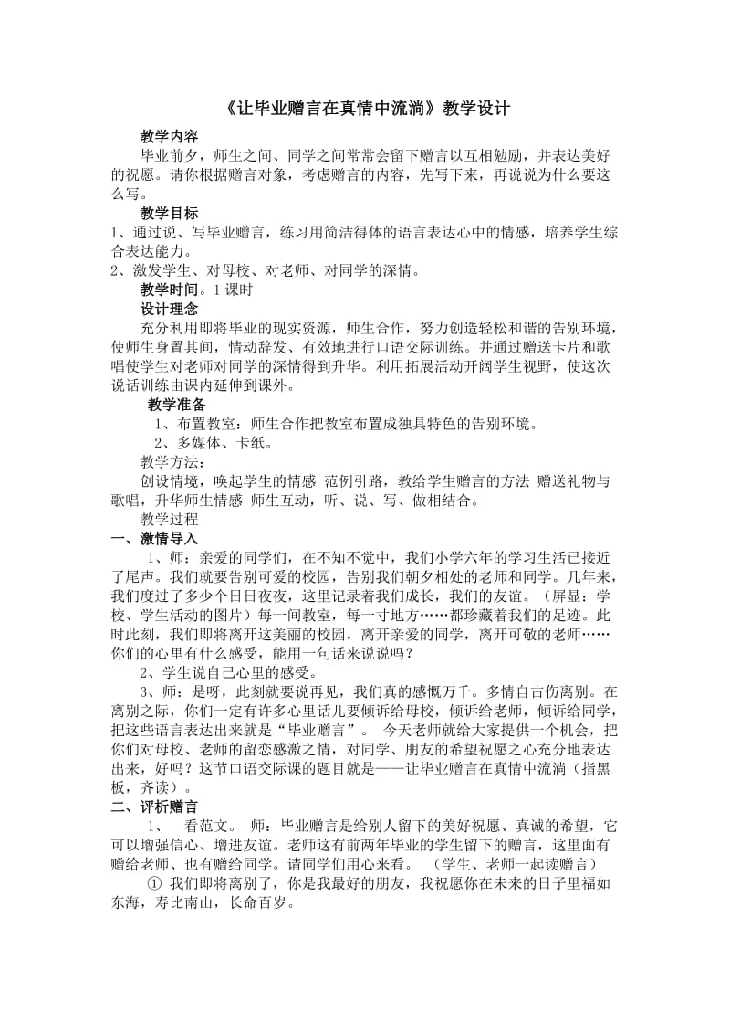 《让毕业赠言在真情中流淌》教学设计.doc_第1页