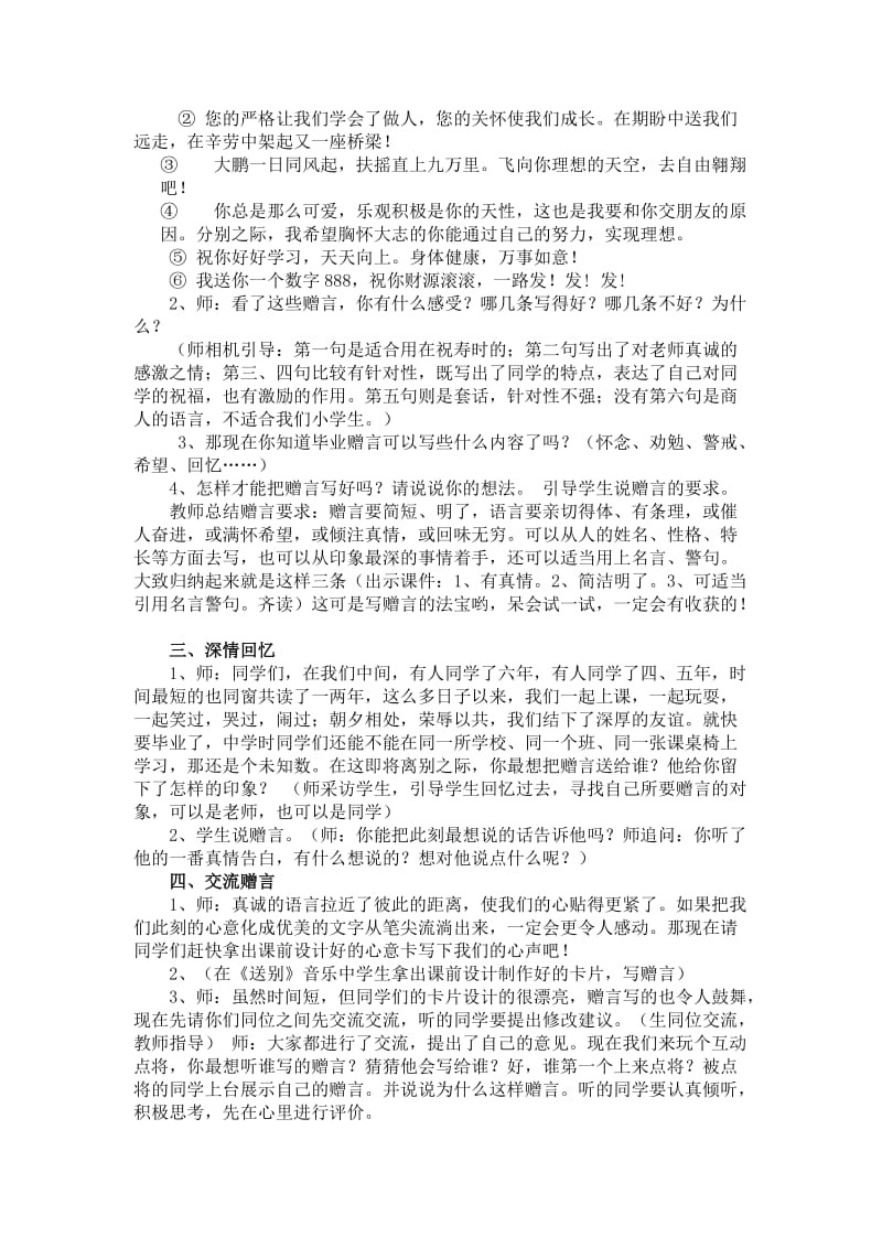 《让毕业赠言在真情中流淌》教学设计.doc_第2页