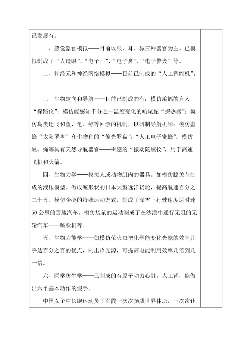 《眼睛与仿生学》教案.doc_第3页