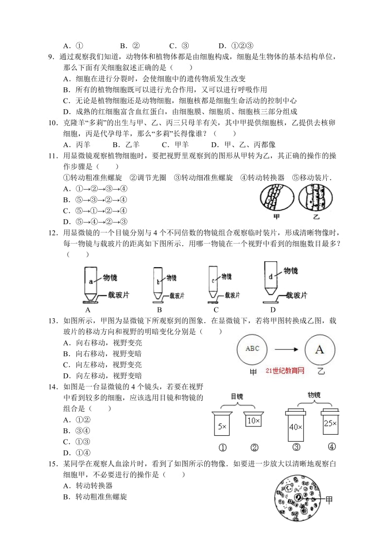 叩击名校：七年级上册科学竞赛经典试题训练之三：生物的结构层次.doc_第2页