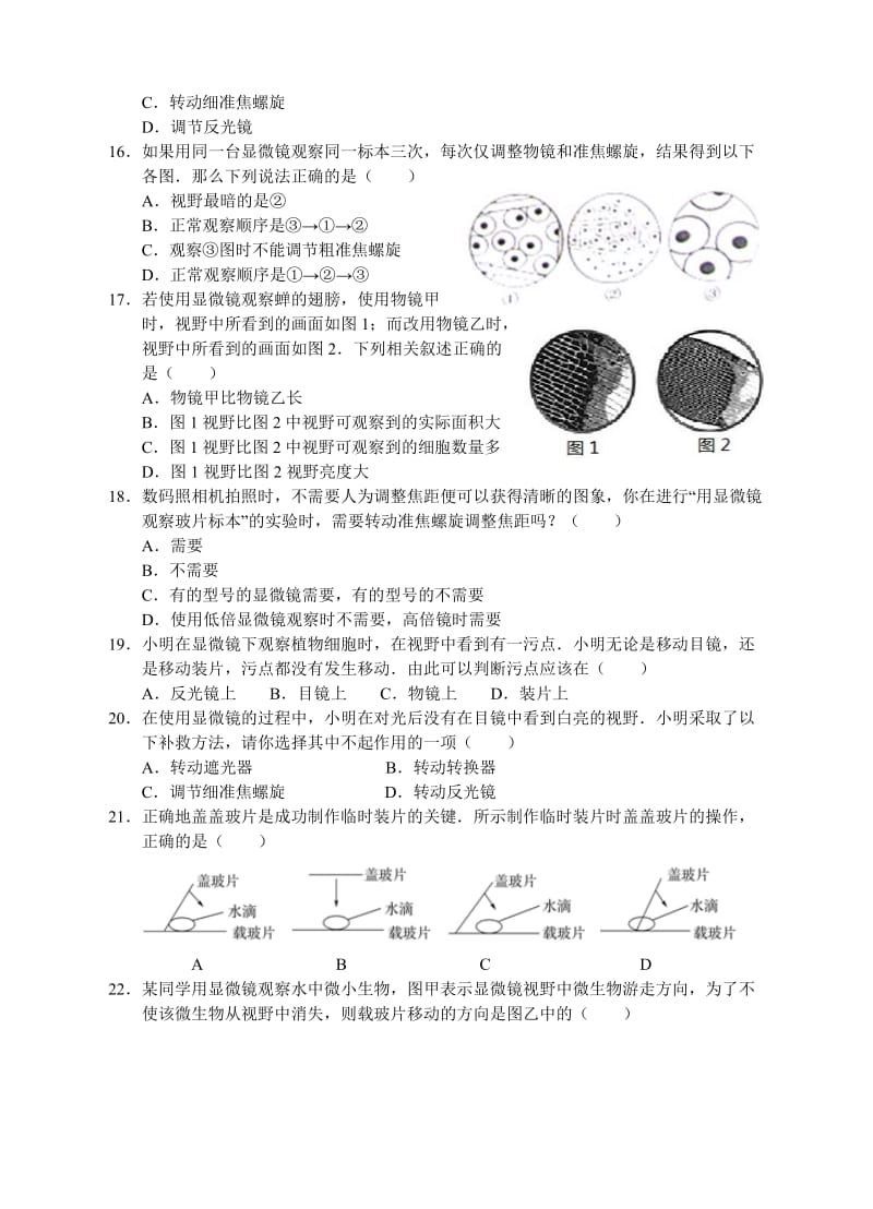 叩击名校：七年级上册科学竞赛经典试题训练之三：生物的结构层次.doc_第3页