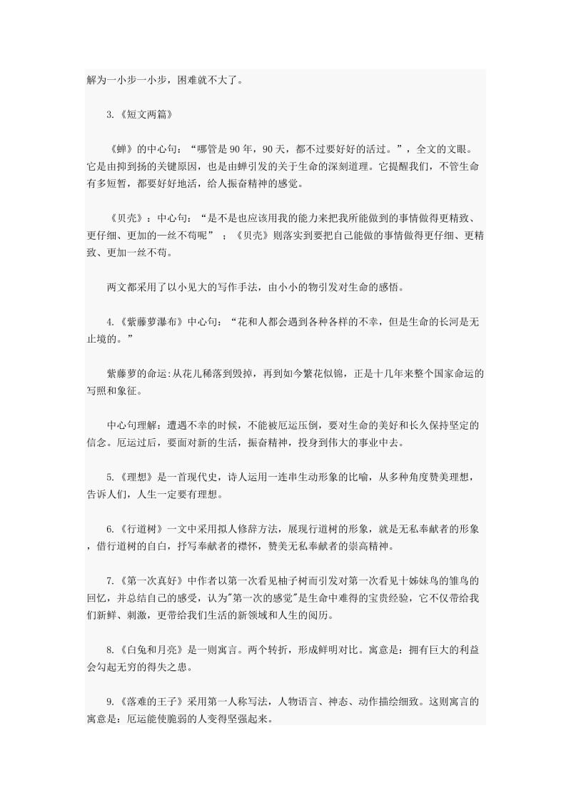 初一语文上册知识点：文学常识.docx_第3页