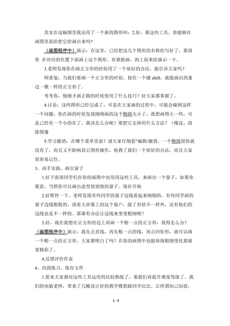 《多变的形状》教学设计.doc_第2页