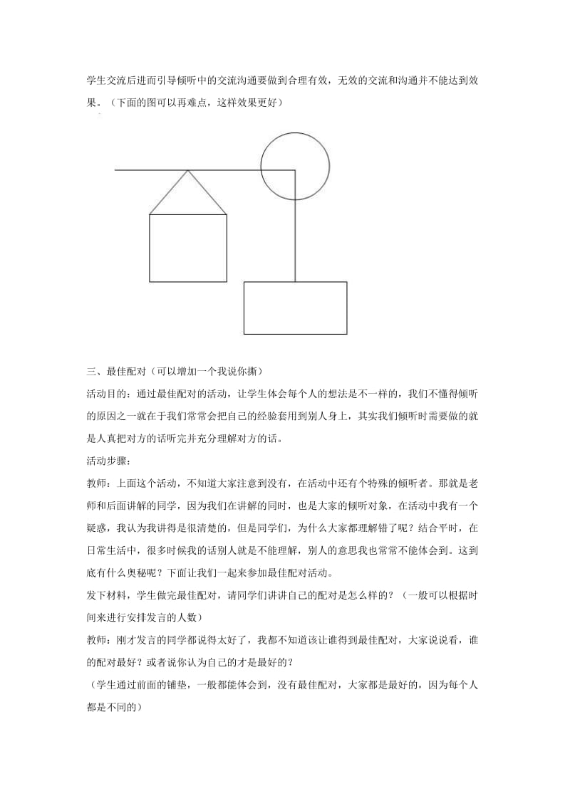 做一个懂得倾听的人(教案).doc_第3页