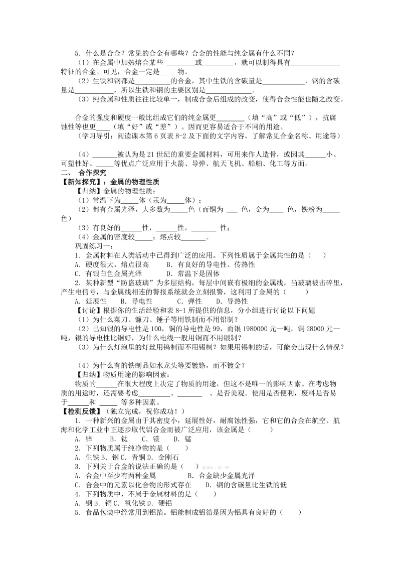 九年级化学下册第八单元金属和金属的化学性质.doc_第2页