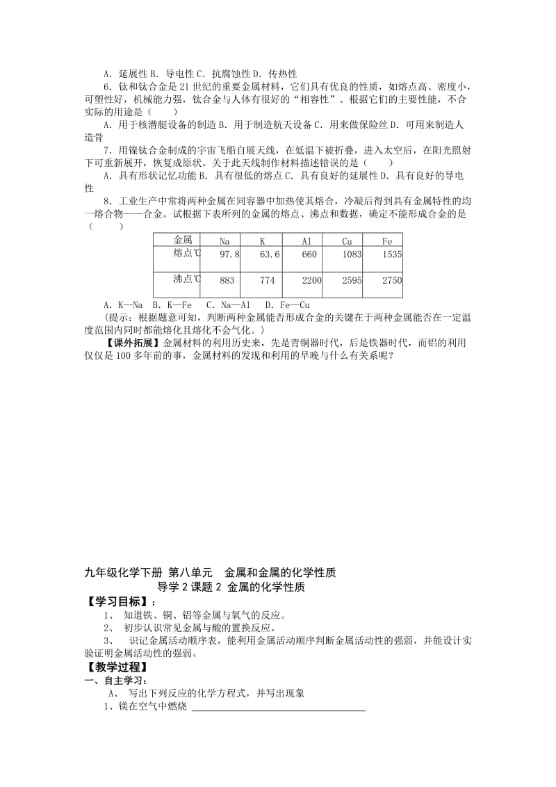 九年级化学下册第八单元金属和金属的化学性质.doc_第3页