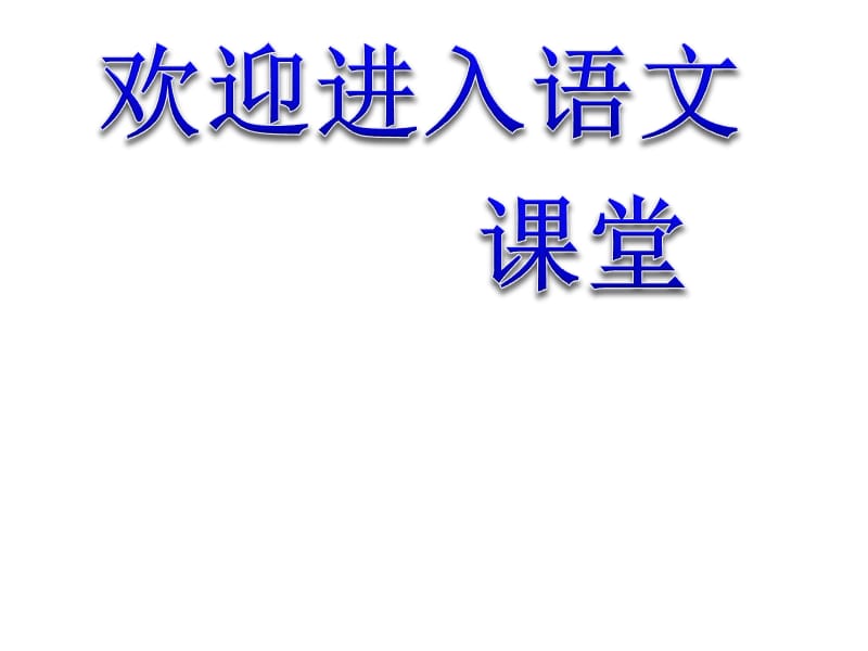 部编小学语文《乌鸦喝水》新课件PPTppt课件_第1页