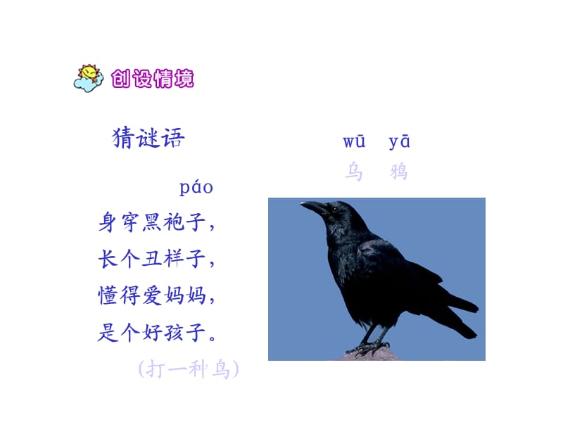 部编小学语文《乌鸦喝水》新课件PPTppt课件_第2页