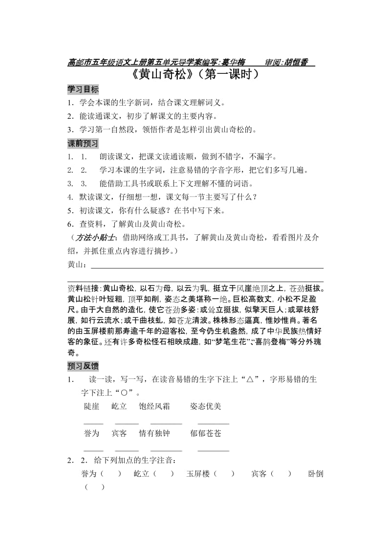 五语上5单元导学案.doc_第1页