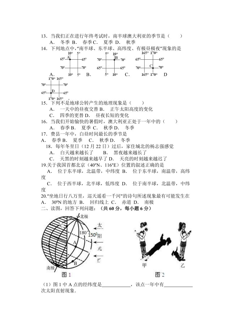 人教版七年级地理上册月考试题.docx_第2页