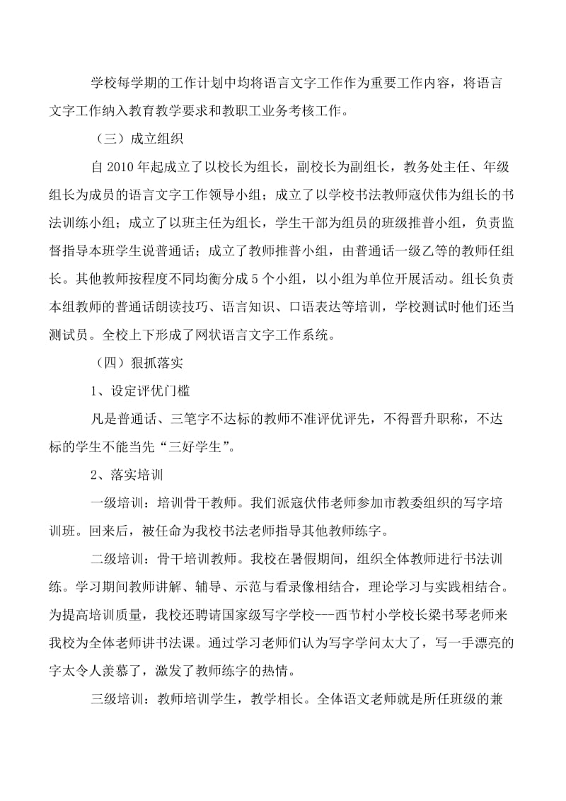 创建省级语言文字规范化示范学校汇报材料改动.doc_第2页