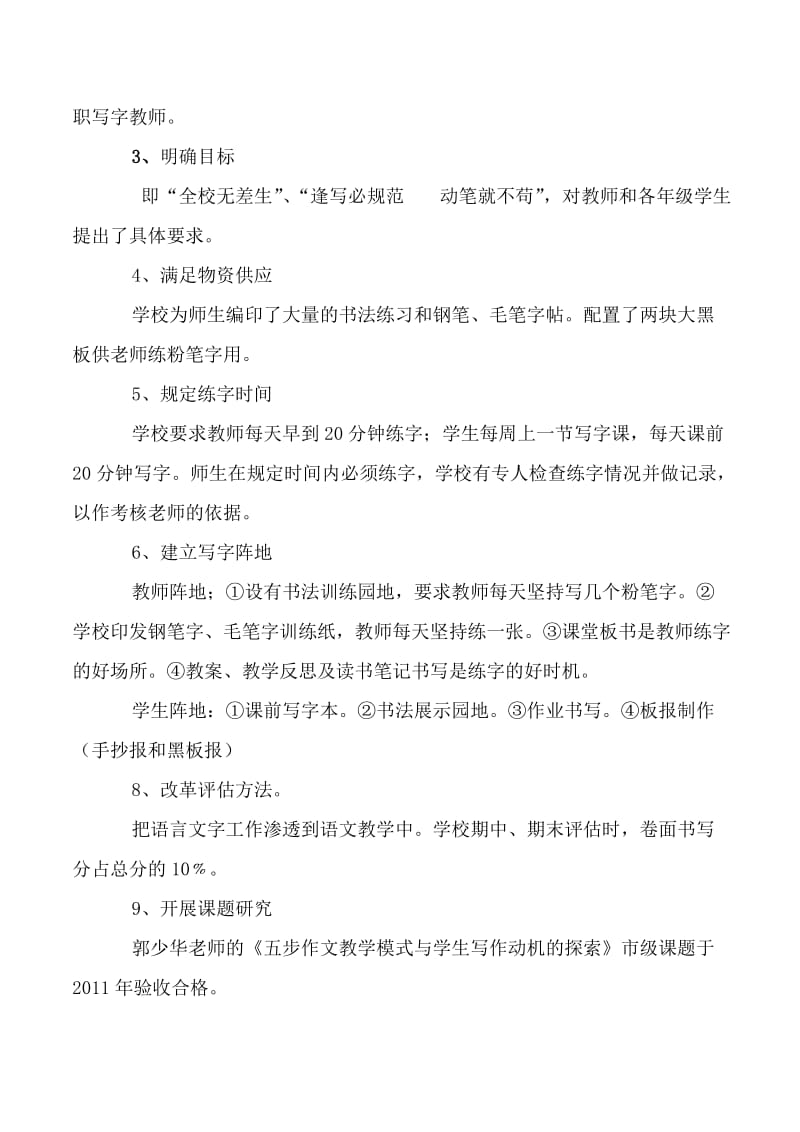 创建省级语言文字规范化示范学校汇报材料改动.doc_第3页