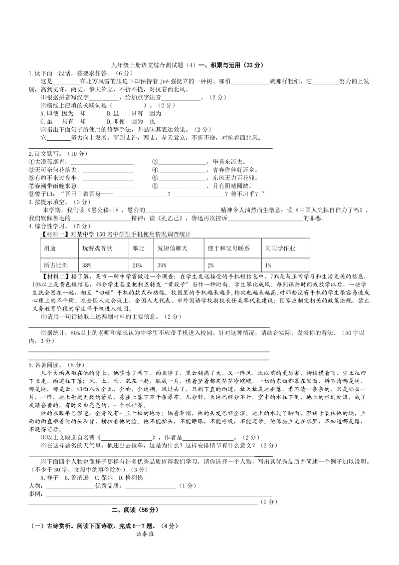 九年级上册语文综合测试题(四).doc_第1页