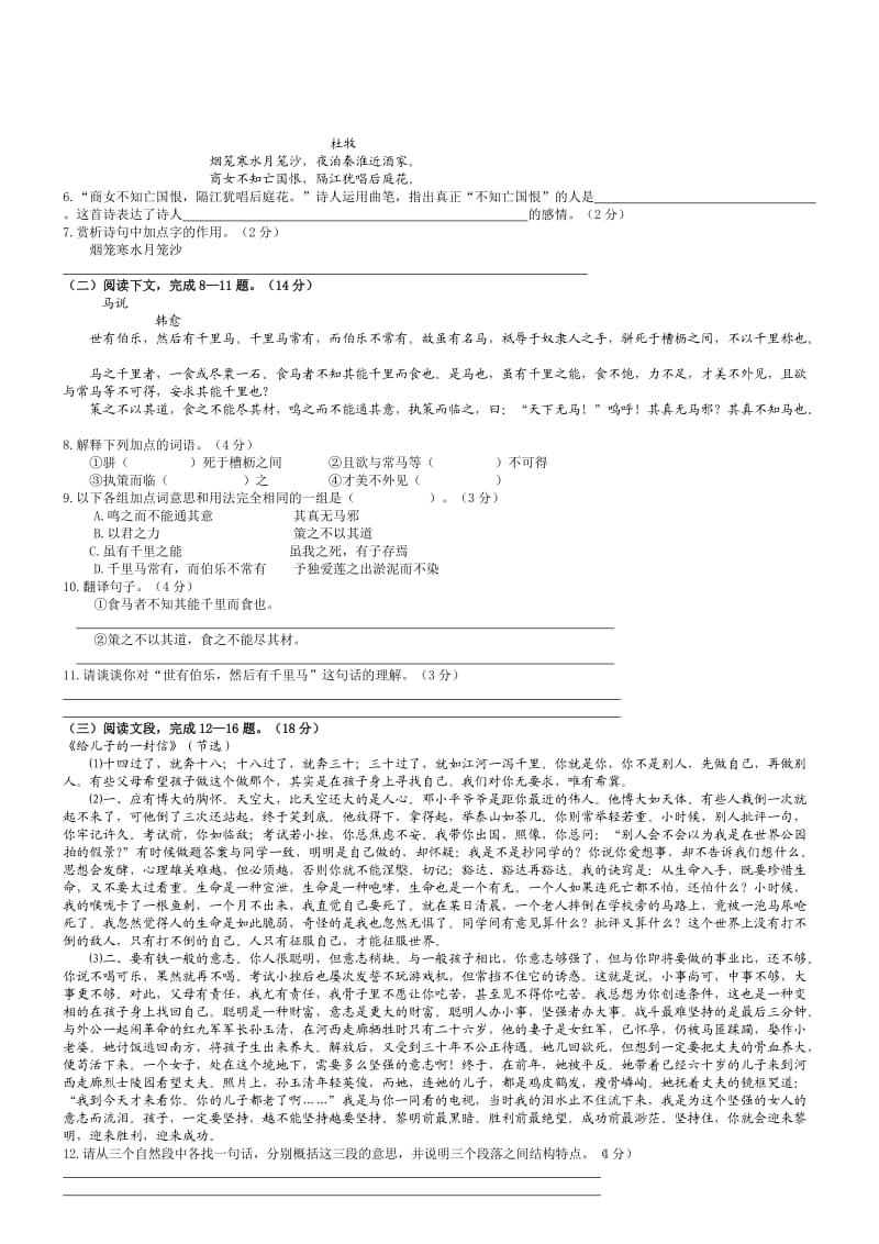 九年级上册语文综合测试题(四).doc_第2页