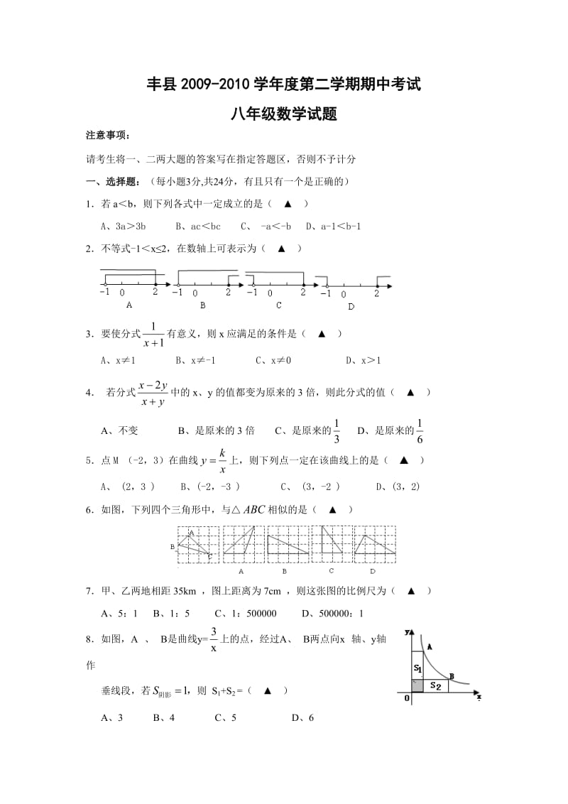 初中数学丰县2010年八年级(下)期中数学试题(含答案).doc_第1页