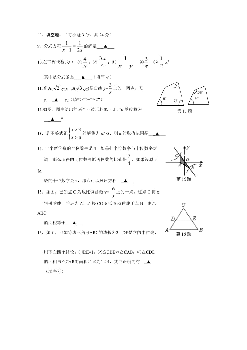 初中数学丰县2010年八年级(下)期中数学试题(含答案).doc_第2页