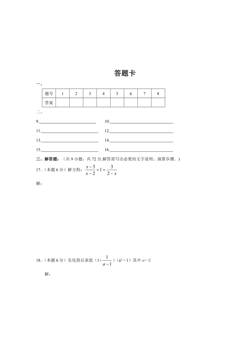 初中数学丰县2010年八年级(下)期中数学试题(含答案).doc_第3页