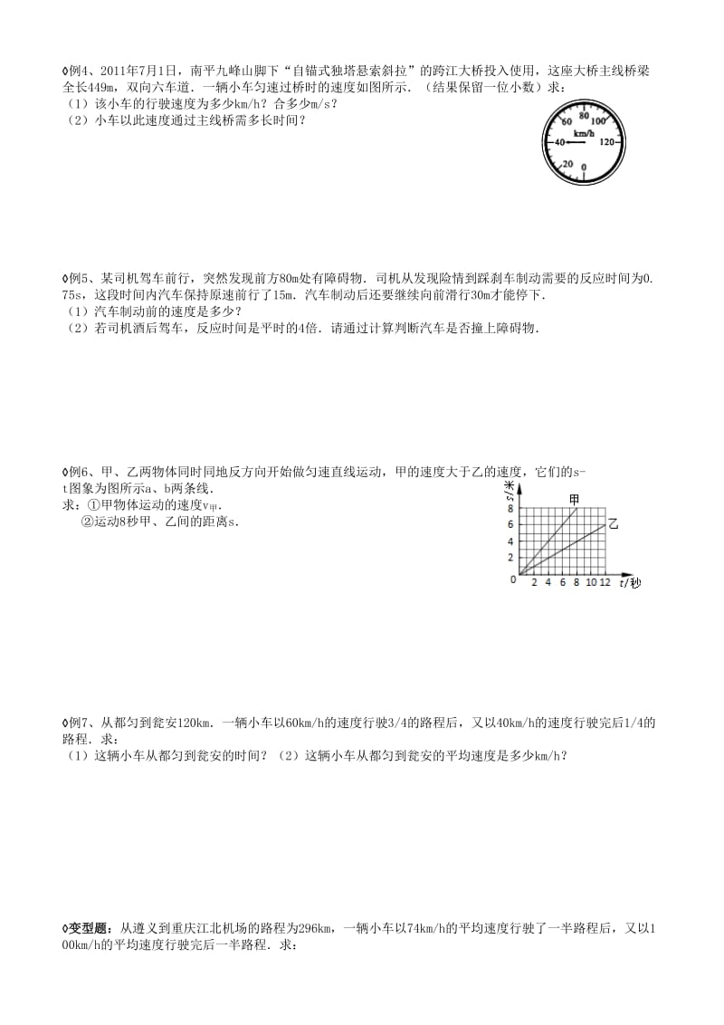 八年级物理上册计算题专项训练.doc_第3页