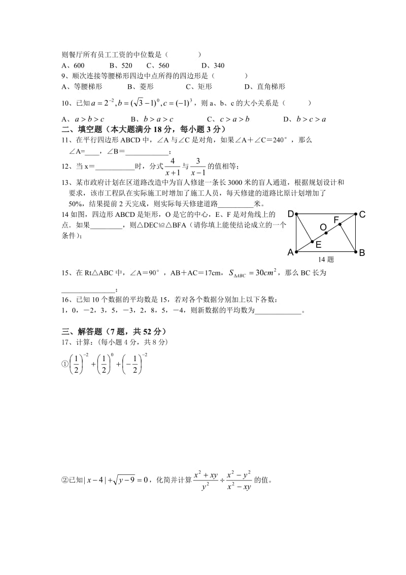 初二期末模拟考试试题(真光实验学校).doc_第2页