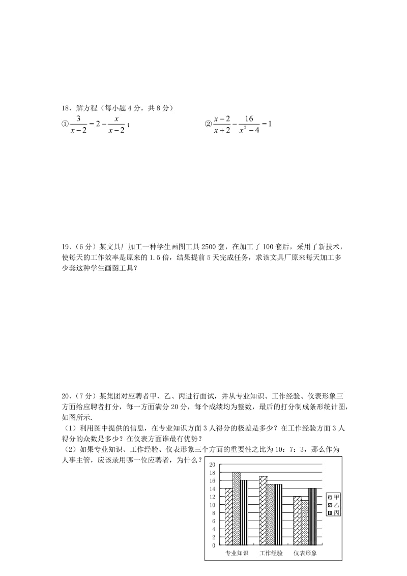 初二期末模拟考试试题(真光实验学校).doc_第3页