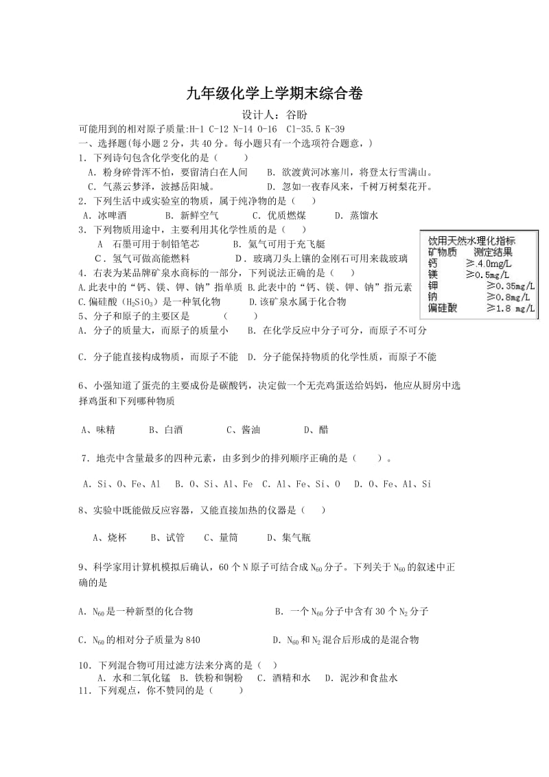 九年级化学上期末综合卷.doc_第1页