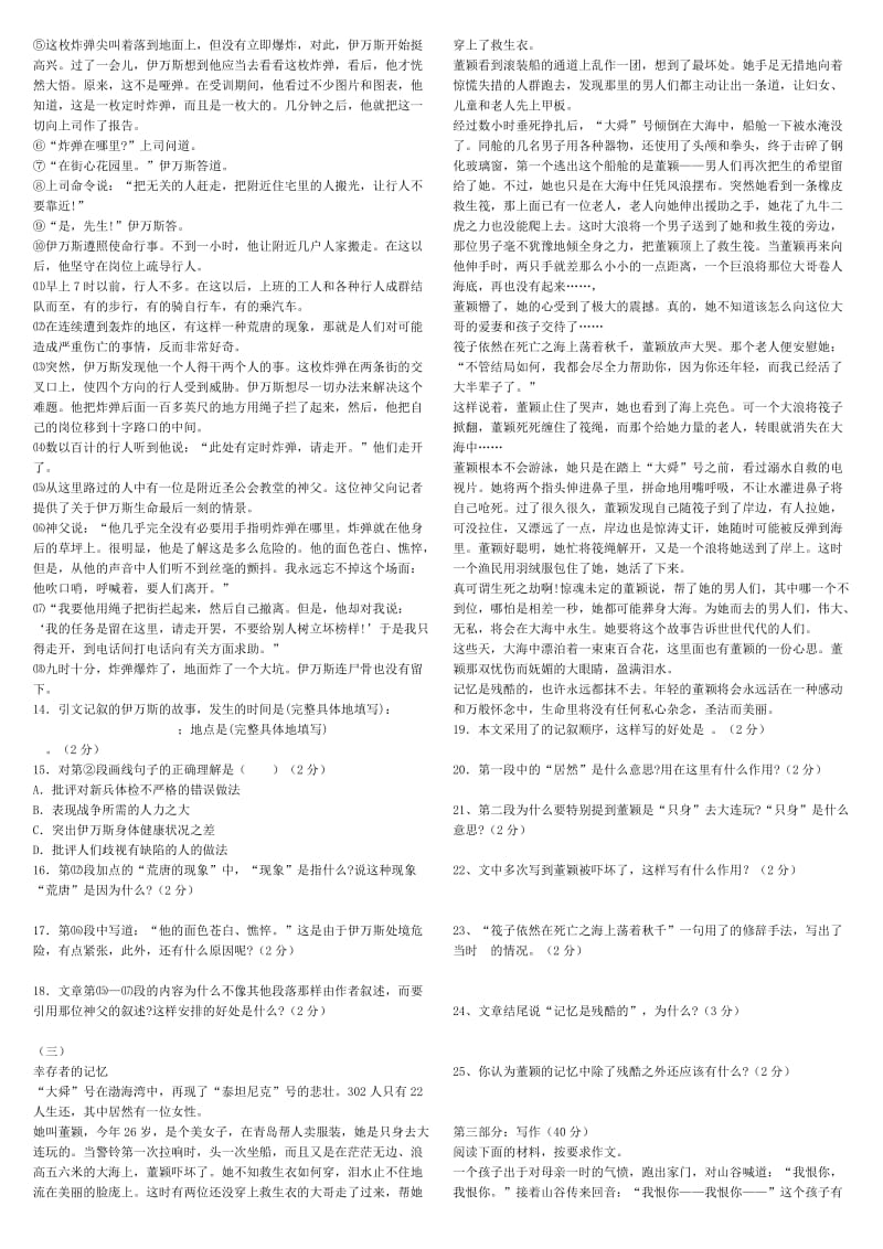 北师大版七年级下语文第三单元模拟测试(含答案).doc_第2页