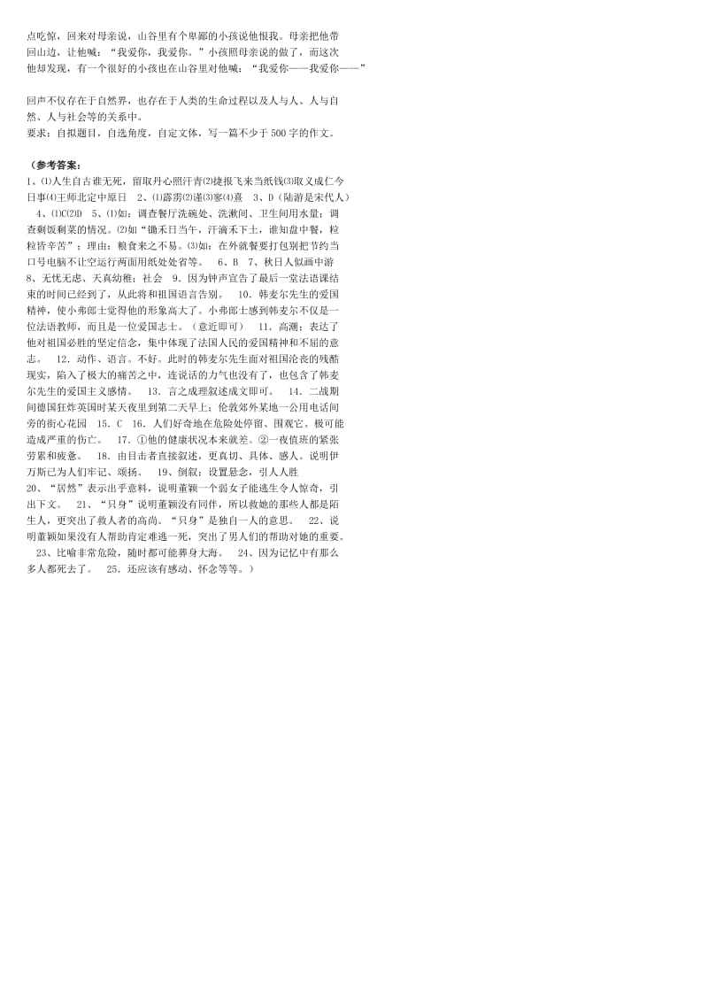 北师大版七年级下语文第三单元模拟测试(含答案).doc_第3页