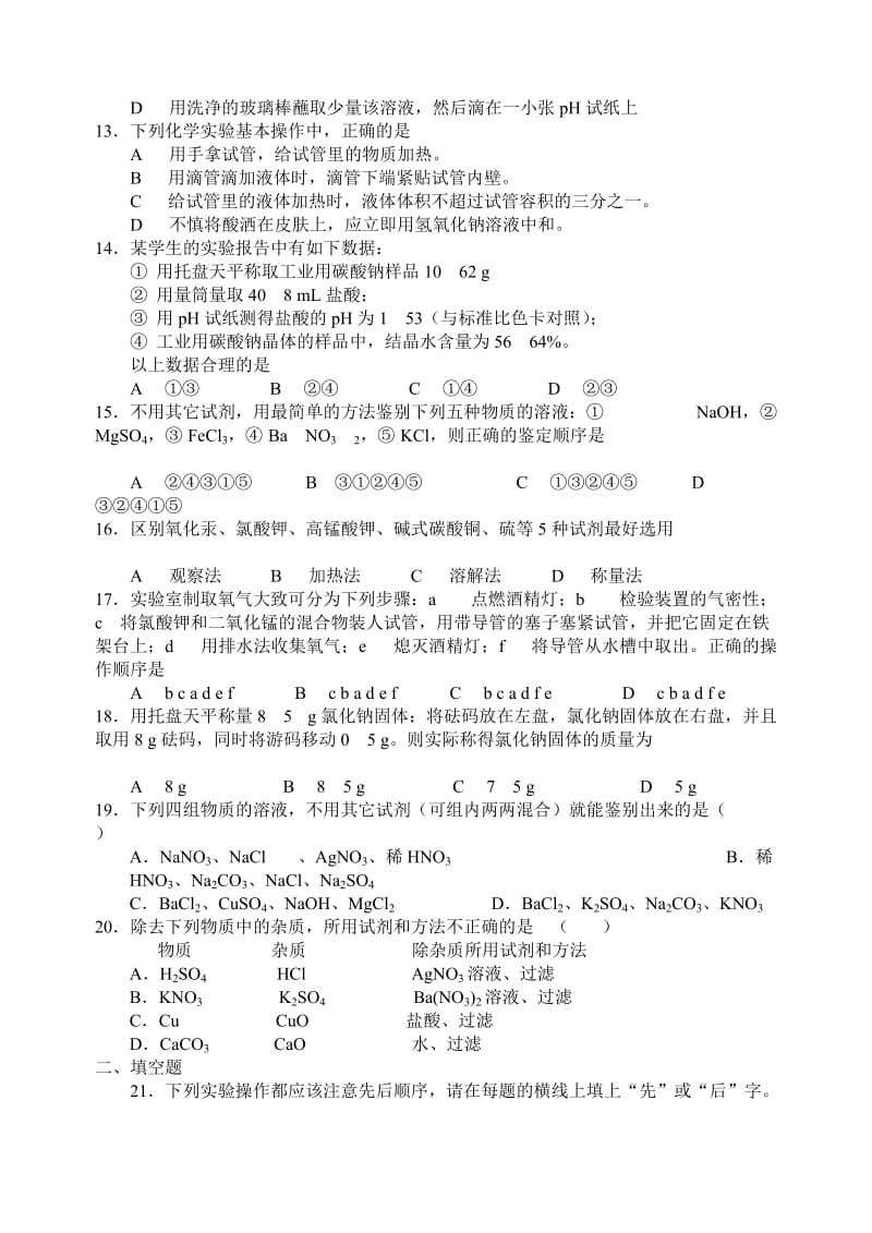 人教版九年级化学实验专项训练题.doc_第2页