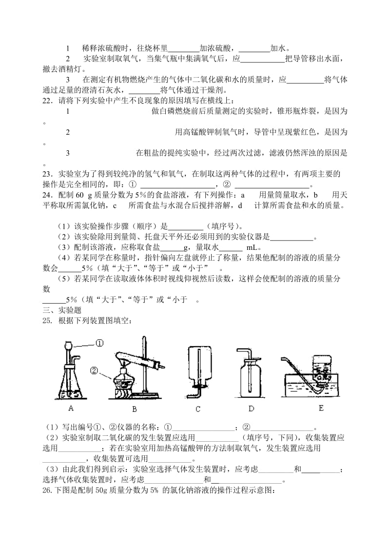 人教版九年级化学实验专项训练题.doc_第3页