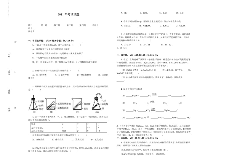 初三化学人教版五单元试题及答案.doc_第1页