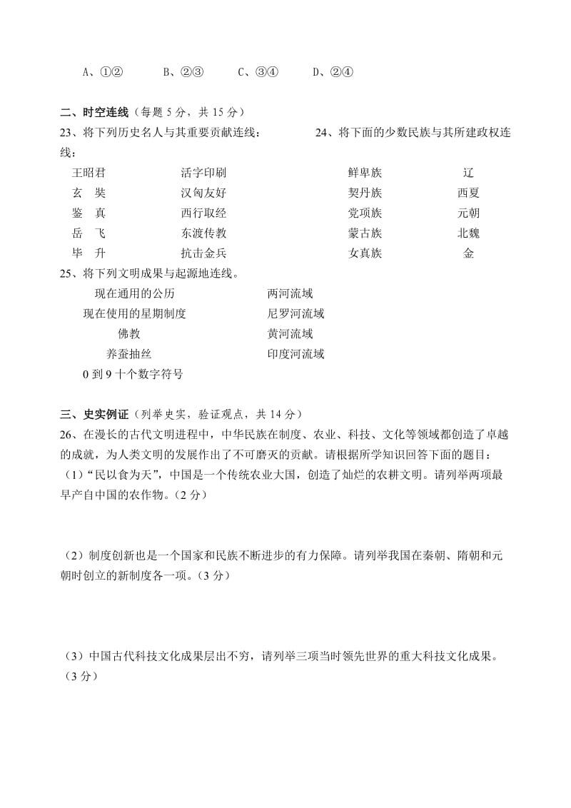 八年级历史与社会(上)期末模拟试卷.doc_第3页