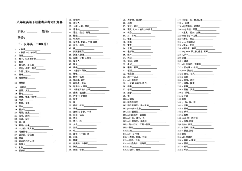 八年级英语下册期考必考词汇竞赛.doc_第1页