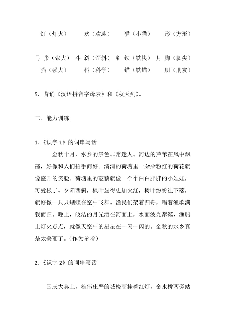 苏教版语文二年级(上)期末汇总.docx_第2页