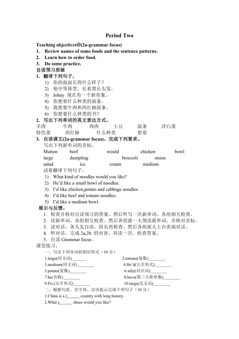 人教新目标英语七年级下第八单元导学案.doc_第3页