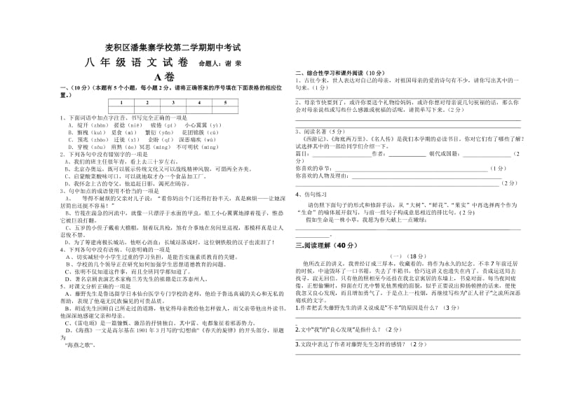 八年级语文试卷中.doc_第1页