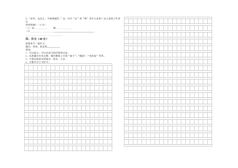 八年级语文试卷中.doc_第3页