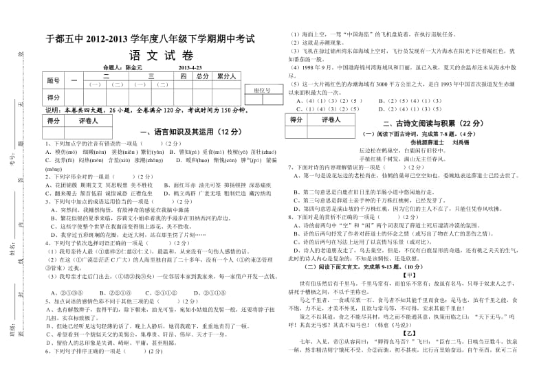 于都五中2012-2013学年度初二(下)学期期中考试.doc_第1页