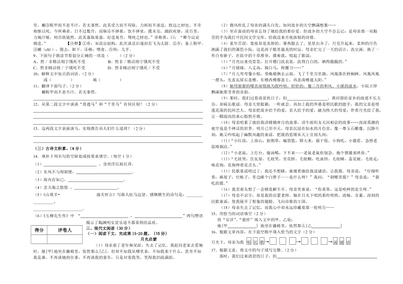 于都五中2012-2013学年度初二(下)学期期中考试.doc_第2页