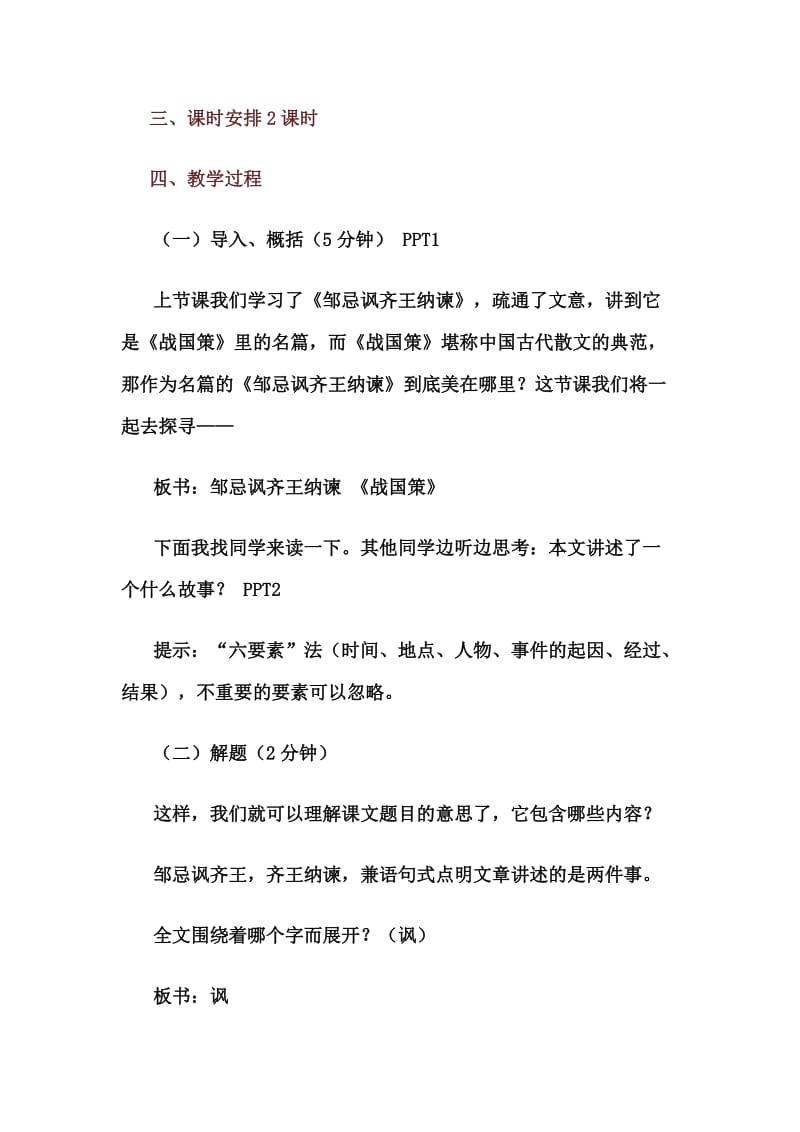 《邹忌讽齐王纳谏》教学设计.doc_第2页